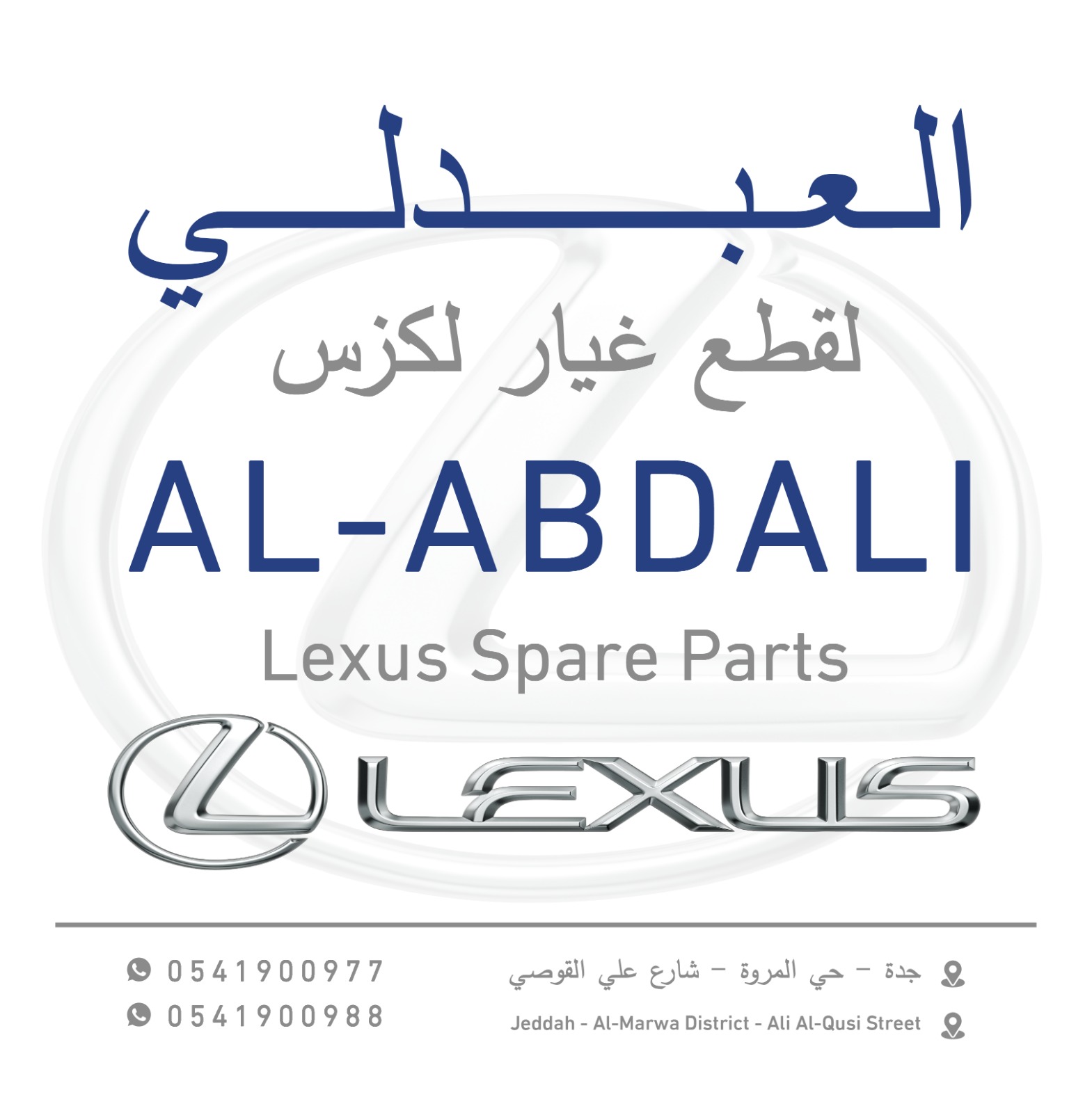 العبدلي لقطع غيار لكزس