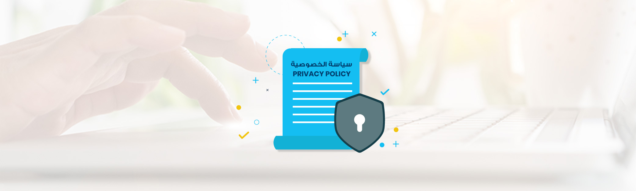 سياسة الخصوصية