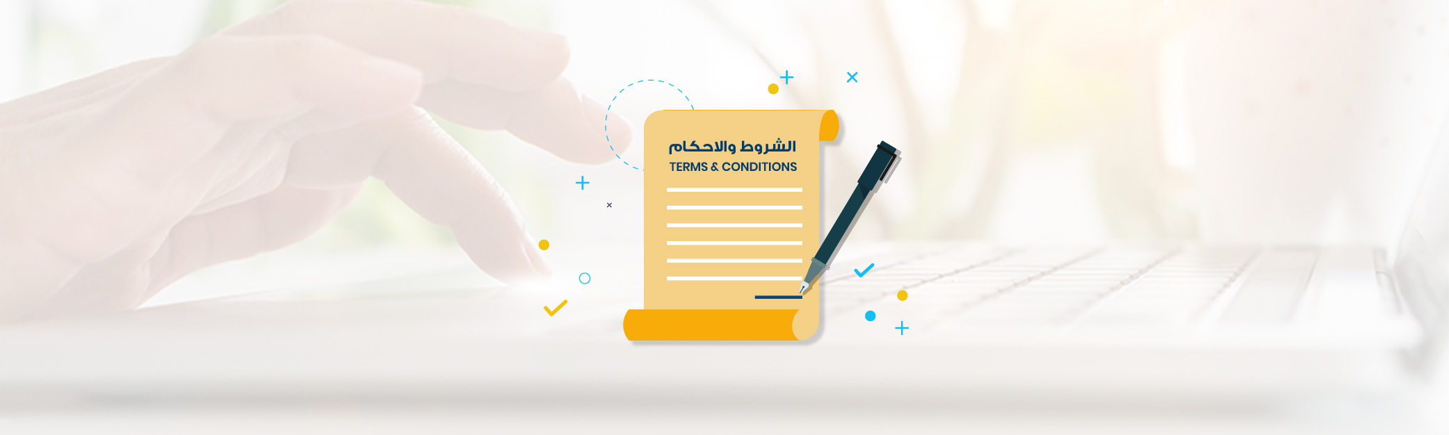 الشروط والاحكام